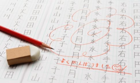 漢字の勉強法